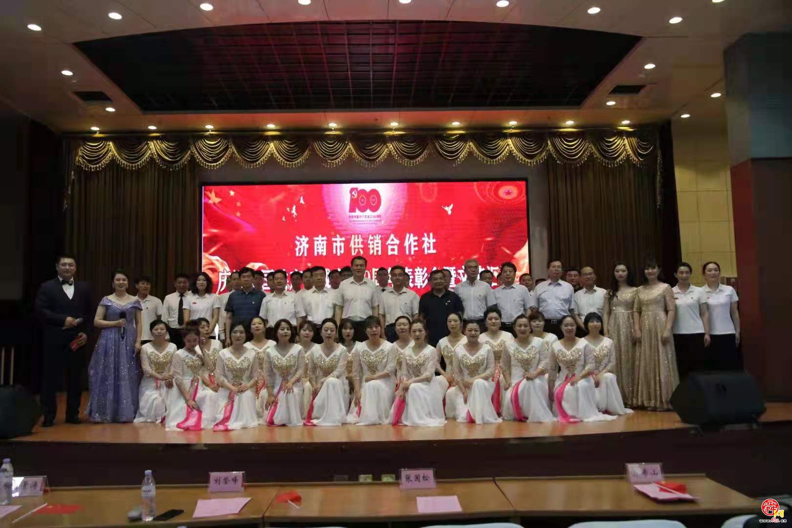济南市供销合作社举行庆祝中国共产党成立100周年表彰会暨文艺汇演活动